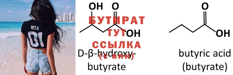 БУТИРАТ 99%  дарнет шоп  Раменское 