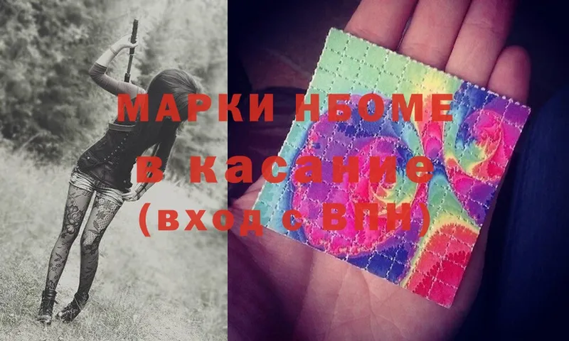 Марки 25I-NBOMe 1,5мг  Раменское 